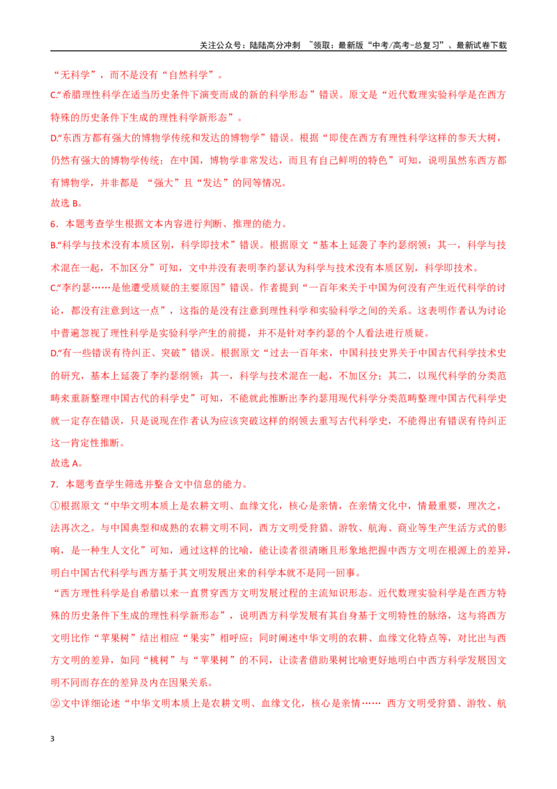 《语文（上海卷01）（答案版）_专项复习_2025年_2025年高考第一二三次模拟卷（多地区）语文_2025年高考语文第一次模拟卷18套_语文（上海卷01）》第3页预览