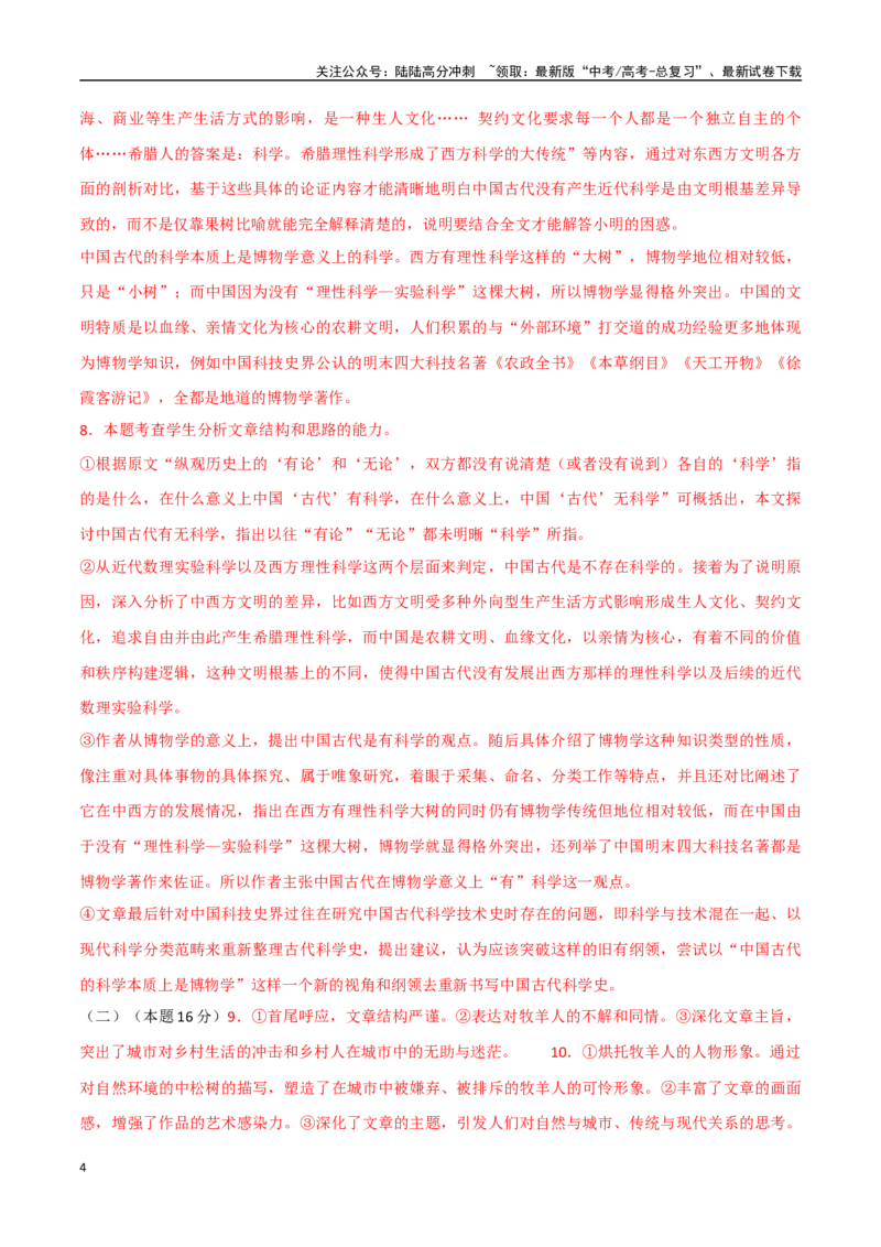 《语文（上海卷01）（答案版）_专项复习_2025年_2025年高考第一二三次模拟卷（多地区）语文_2025年高考语文第一次模拟卷18套_语文（上海卷01）》第4页预览