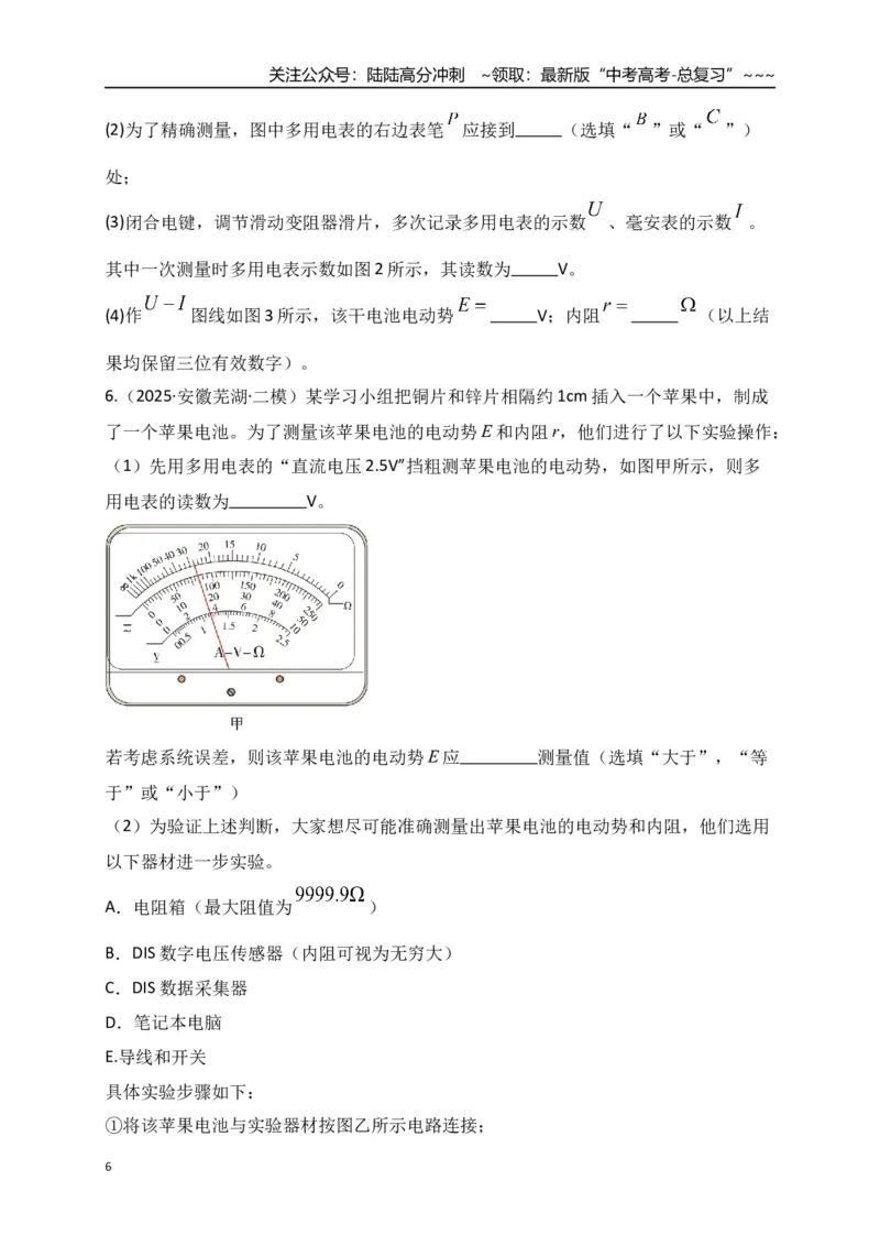 《第43讲重点实验：测量电源的电动势和内阻（专项训练）（湖南专用）（学生版）_04-物理-高考总复习_一轮复习_2026年-物理高考一轮复习_2026年高考物理一轮课件+讲义+练习（湖南专用）-G331》第6页预览