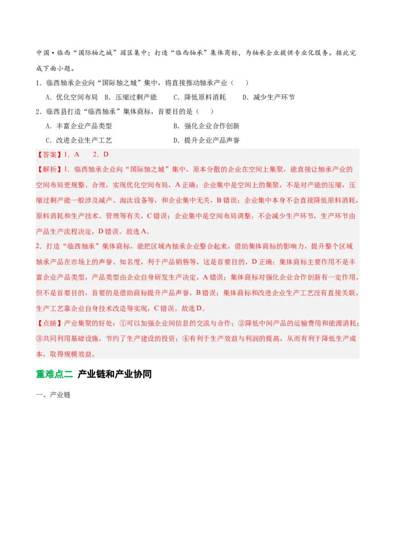 《专题26工业生产模式和产业结构升级（重难专练）（全国通用浙江专用）（教师版）_地理_2026年-地理高考专项复习_2026年高考地理重难点讲义专练（新高考通用）-G102_2026版》第3页预览
