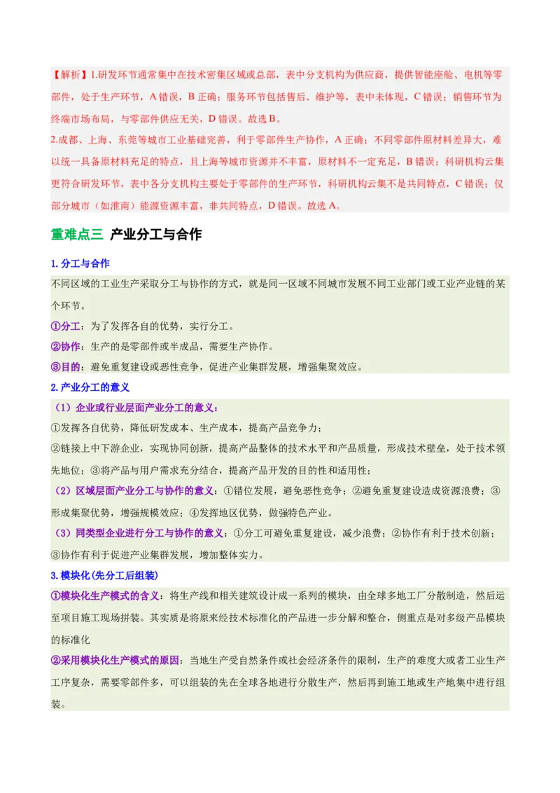 《专题26工业生产模式和产业结构升级（重难专练）（全国通用浙江专用）（教师版）_地理_2026年-地理高考专项复习_2026年高考地理重难点讲义专练（新高考通用）-G102_2026版》第8页预览