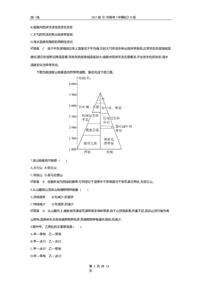 《1_全书综合测试卷_2023版教学资源包_2023版新高考新教材版选考总复习地理5·3B版_20_全书综合测试卷_1_专题资料包》第3页预览