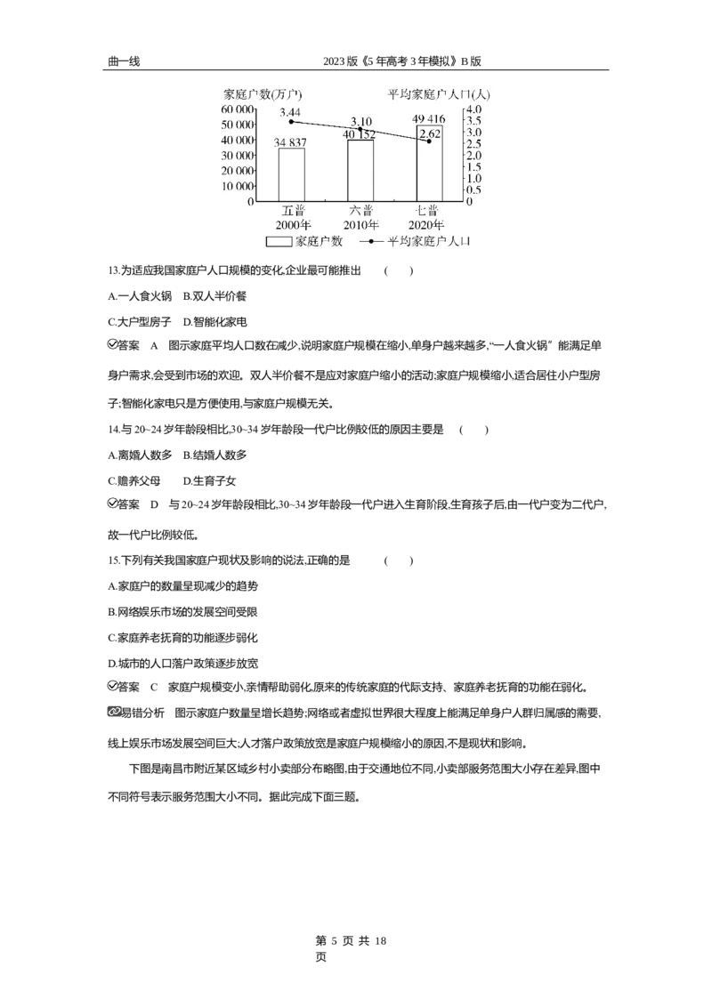 《1_全书综合测试卷_2023版教学资源包_2023版新高考新教材版选考总复习地理5·3B版_20_全书综合测试卷_1_专题资料包》第5页预览