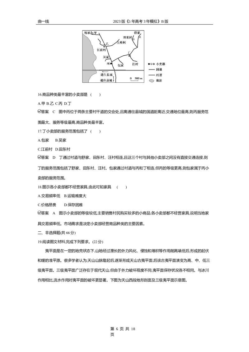 《1_全书综合测试卷_2023版教学资源包_2023版新高考新教材版选考总复习地理5·3B版_20_全书综合测试卷_1_专题资料包》第6页预览