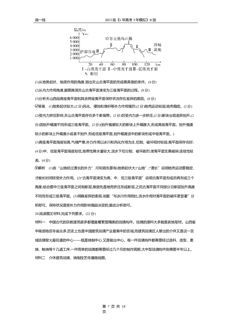 《1_全书综合测试卷_2023版教学资源包_2023版新高考新教材版选考总复习地理5·3B版_20_全书综合测试卷_1_专题资料包》第7页预览