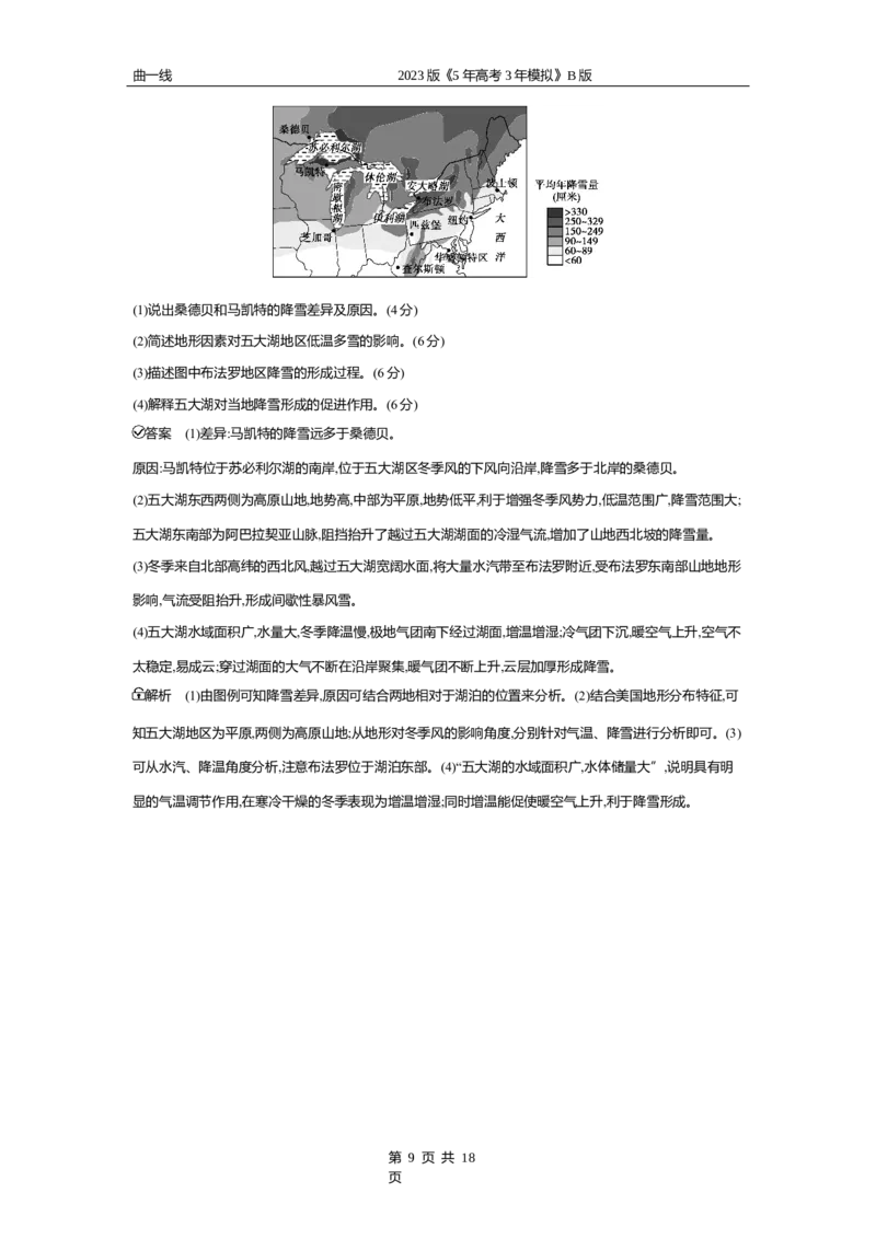 《1_全书综合测试卷_2023版教学资源包_2023版新高考新教材版选考总复习地理5·3B版_20_全书综合测试卷_1_专题资料包》第9页预览