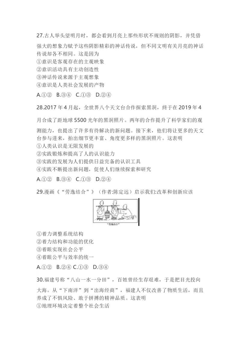 《2020年浙江省高考政治1月（含解析版）(1)_zheng治_2027年高考政治专项复习_2008年-2026年政治高考真题-G427_2008-2020年高考_地方卷_浙江高考政治08-21_A4word版》第6页预览