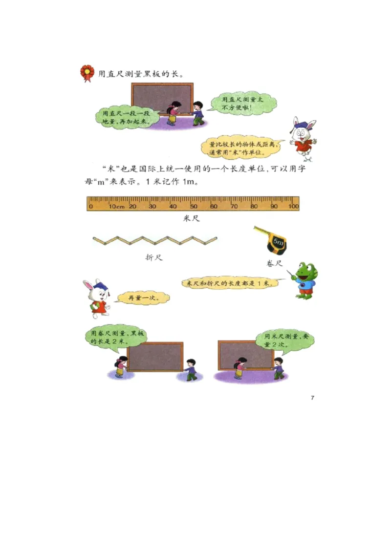 《二下数学冀教版电子档课本_2年级下册同步教辅_2下-数学_二下数学电子课本》第10页预览
