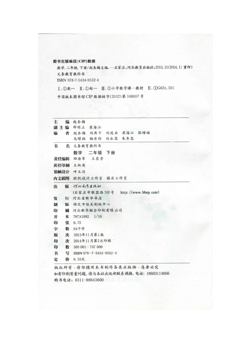 《二下数学冀教版电子档课本_2年级下册同步教辅_2下-数学_二下数学电子课本》第2页预览