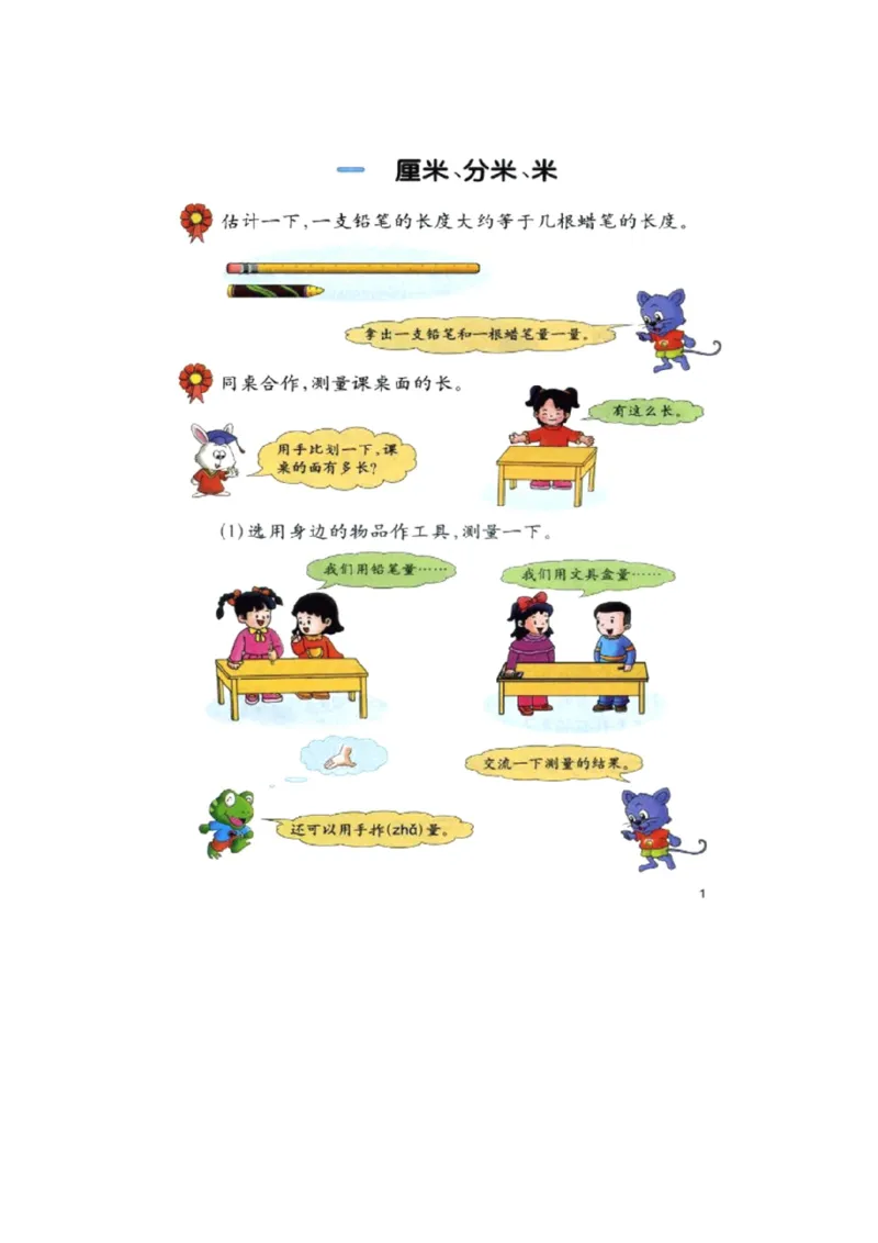 《二下数学冀教版电子档课本_2年级下册同步教辅_2下-数学_二下数学电子课本》第4页预览