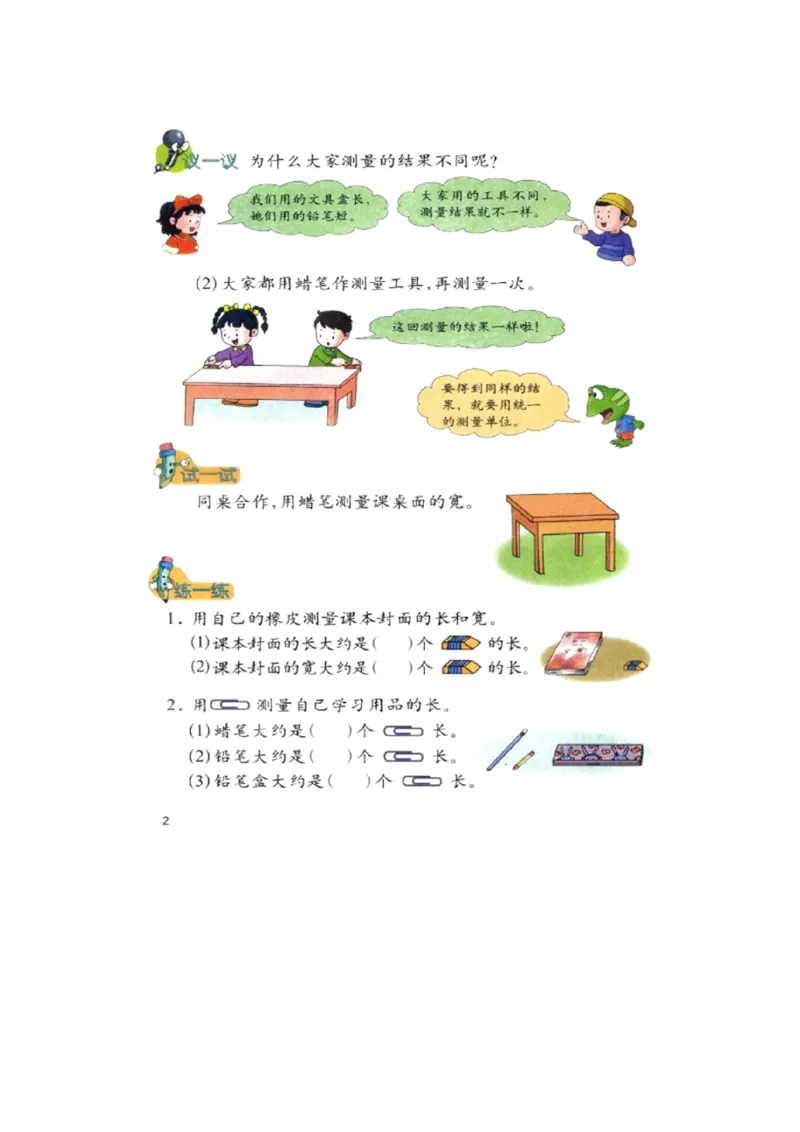 《二下数学冀教版电子档课本_2年级下册同步教辅_2下-数学_二下数学电子课本》第5页预览