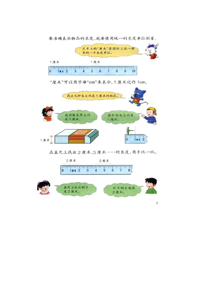 《二下数学冀教版电子档课本_2年级下册同步教辅_2下-数学_二下数学电子课本》第6页预览