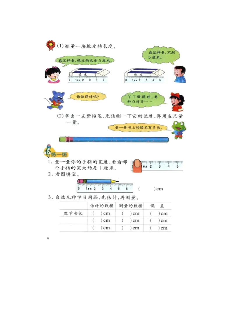 《二下数学冀教版电子档课本_2年级下册同步教辅_2下-数学_二下数学电子课本》第7页预览