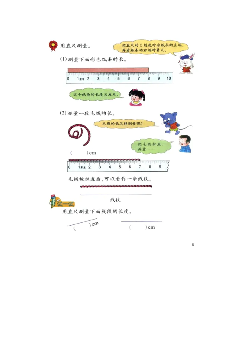 《二下数学冀教版电子档课本_2年级下册同步教辅_2下-数学_二下数学电子课本》第8页预览