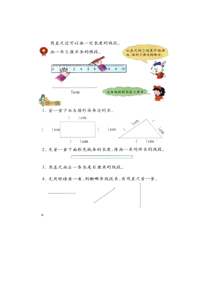 《二下数学冀教版电子档课本_2年级下册同步教辅_2下-数学_二下数学电子课本》第9页预览