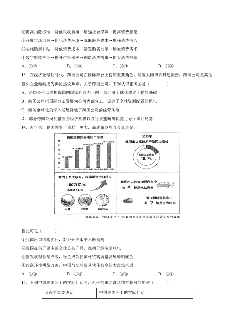 《政治一模提分卷01（北京专用）（考试版）_zheng治_2026年-政治高考专项复习_2026年高考第一二三次模拟考试政治-G181_高考政治第一次模拟卷23套_2026版_政治一模提分卷01（北京专用）》第5页预览