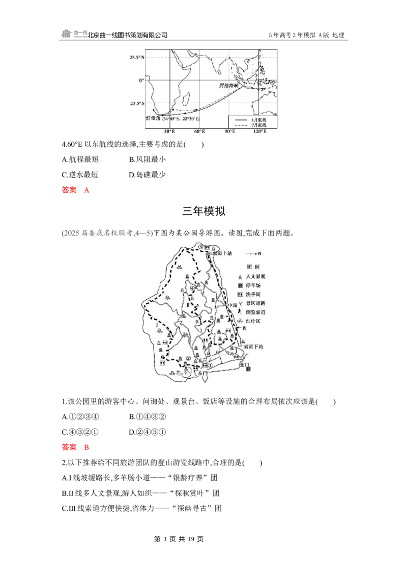 《1_第一章　地图与地理信息技术_2026版教学资源包_202653高考总复习A版_湖南版_2026版.湖南版.选考总复习.地理.5·3A版_第一章地图与地理信息技术_4_习题WORD》第3页预览