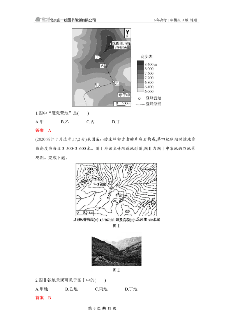 《1_第一章　地图与地理信息技术_2026版教学资源包_202653高考总复习A版_湖南版_2026版.湖南版.选考总复习.地理.5·3A版_第一章地图与地理信息技术_4_习题WORD》第6页预览
