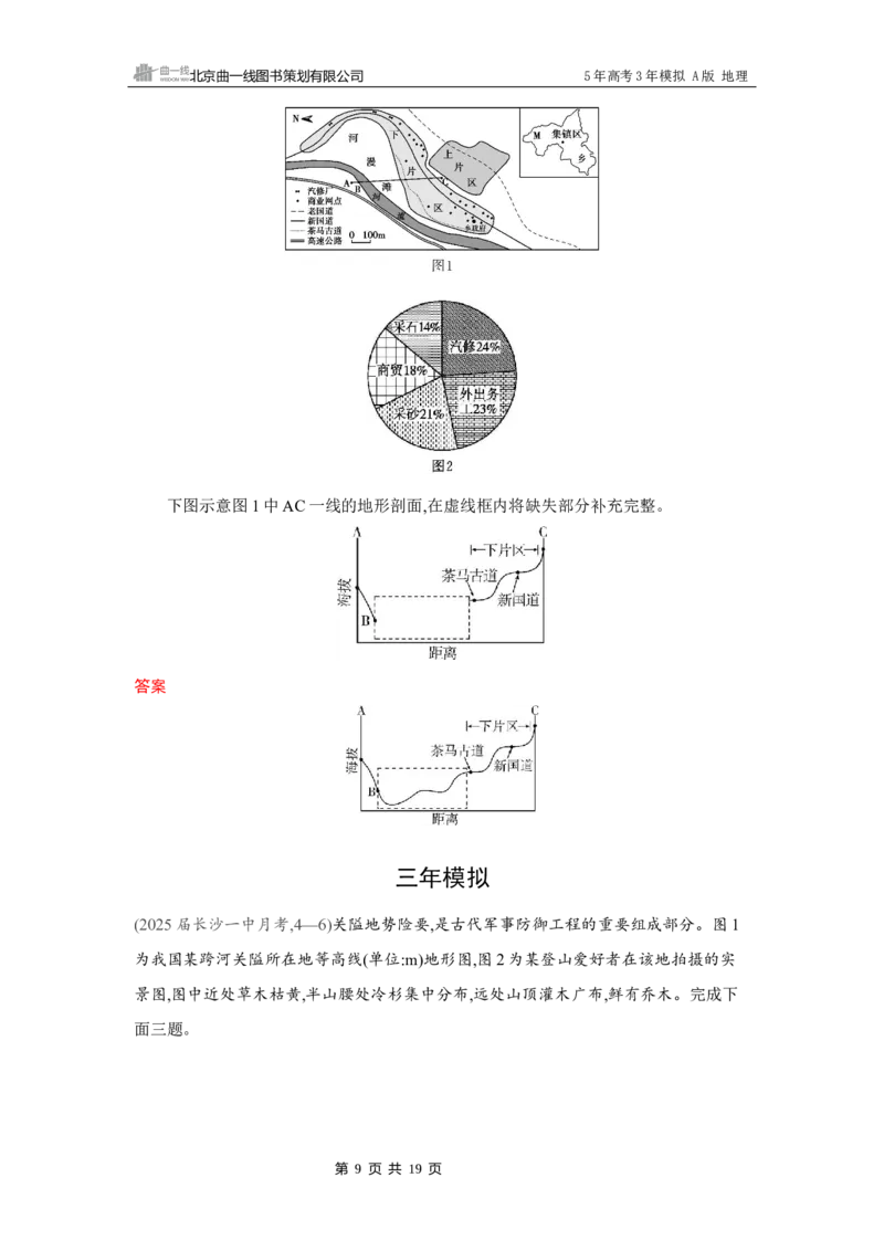 《1_第一章　地图与地理信息技术_2026版教学资源包_202653高考总复习A版_湖南版_2026版.湖南版.选考总复习.地理.5·3A版_第一章地图与地理信息技术_4_习题WORD》第9页预览