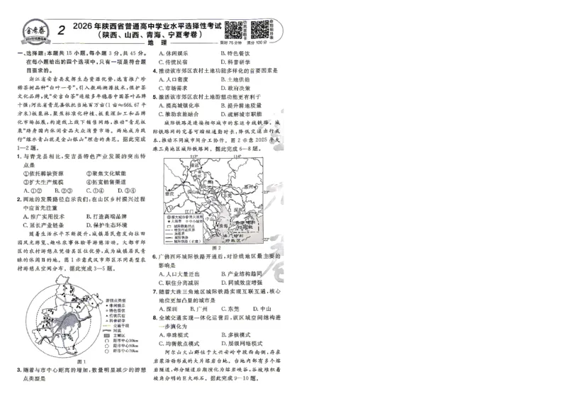 《2027金考卷特快专递第一期地理A4_652027《天星教育•金考卷特快专递》（第1-3期）（高考）（9科全）_2027《天星教育•金考卷特快专递》（第1期）（高考）（9科全）》第10页预览