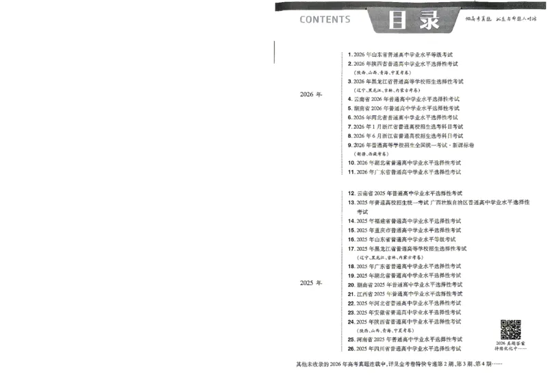 《2027金考卷特快专递第一期地理A4_652027《天星教育•金考卷特快专递》（第1-3期）（高考）（9科全）_2027《天星教育•金考卷特快专递》（第1期）（高考）（9科全）》第3页预览