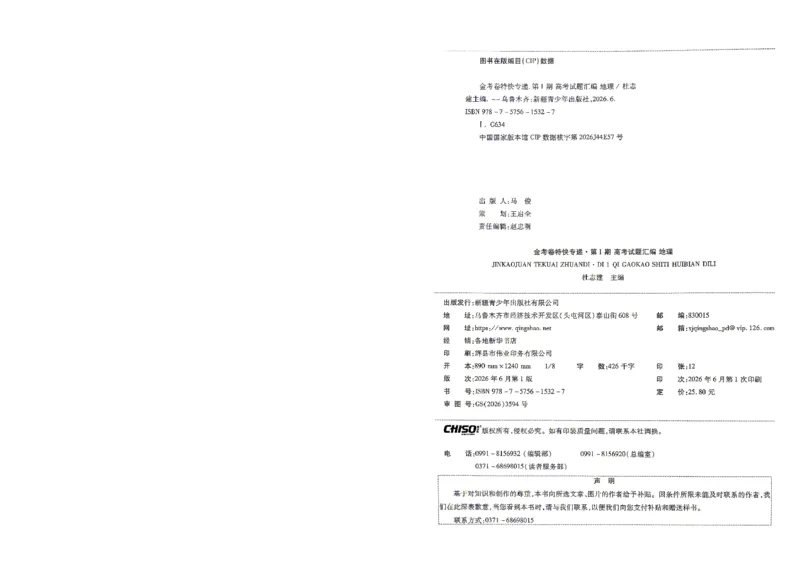 《2027金考卷特快专递第一期地理A4_652027《天星教育•金考卷特快专递》（第1-3期）（高考）（9科全）_2027《天星教育•金考卷特快专递》（第1期）（高考）（9科全）》第5页预览