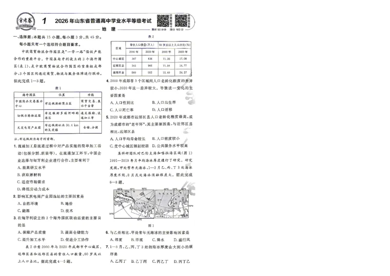 《2027金考卷特快专递第一期地理A4_652027《天星教育•金考卷特快专递》（第1-3期）（高考）（9科全）_2027《天星教育•金考卷特快专递》（第1期）（高考）（9科全）》第6页预览