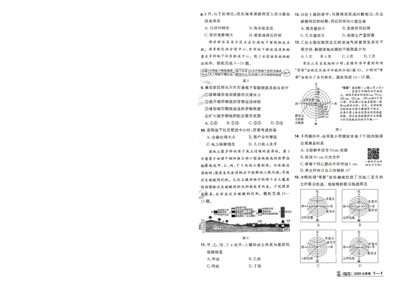 《2027金考卷特快专递第一期地理A4_652027《天星教育•金考卷特快专递》（第1-3期）（高考）（9科全）_2027《天星教育•金考卷特快专递》（第1期）（高考）（9科全）》第7页预览