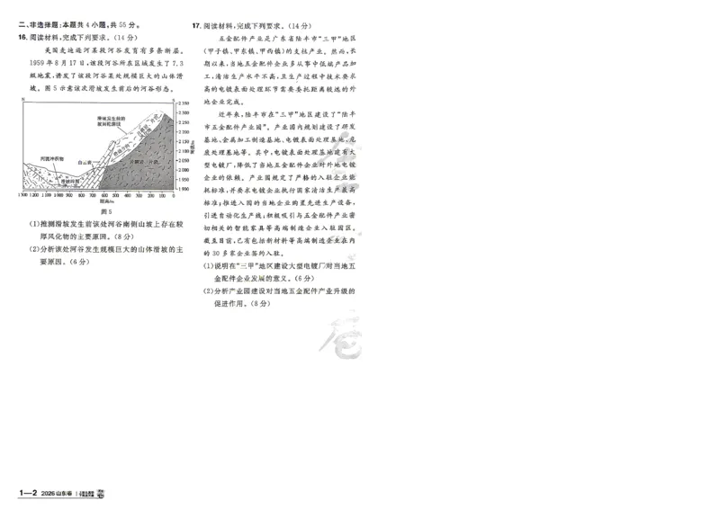 《2027金考卷特快专递第一期地理A4_652027《天星教育•金考卷特快专递》（第1-3期）（高考）（9科全）_2027《天星教育•金考卷特快专递》（第1期）（高考）（9科全）》第8页预览
