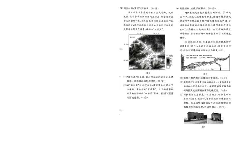 《2027金考卷特快专递第一期地理A4_652027《天星教育•金考卷特快专递》（第1-3期）（高考）（9科全）_2027《天星教育•金考卷特快专递》（第1期）（高考）（9科全）》第9页预览