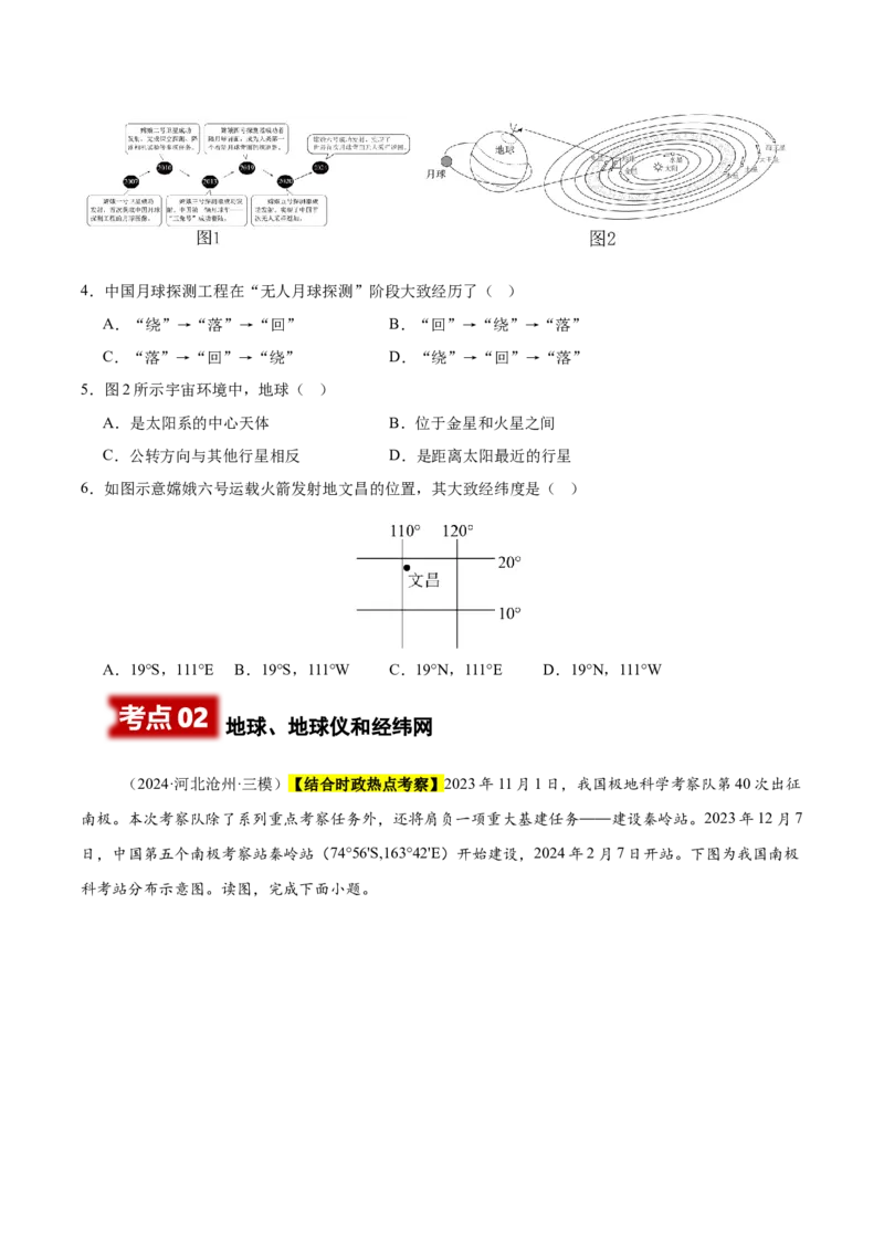 《专题01地球与地图（新高考通用）（学生版）_地理_2026年-地理高考专项复习_2025年高考地理三模试题分类汇编（新高考通用）_2025版》第2页预览