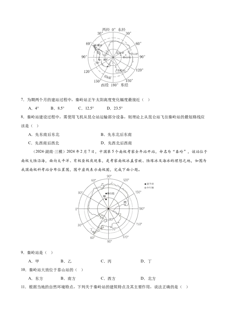 《专题01地球与地图（新高考通用）（学生版）_地理_2026年-地理高考专项复习_2025年高考地理三模试题分类汇编（新高考通用）_2025版》第3页预览