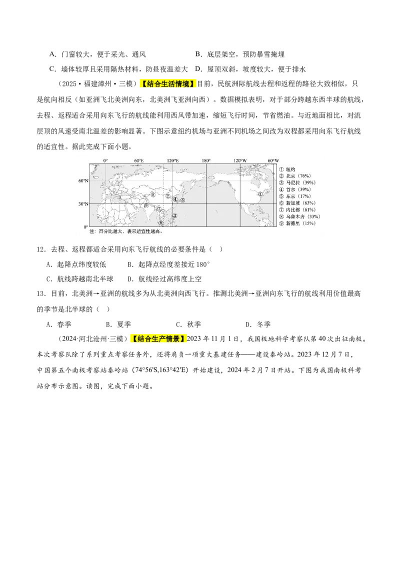 《专题01地球与地图（新高考通用）（学生版）_地理_2026年-地理高考专项复习_2025年高考地理三模试题分类汇编（新高考通用）_2025版》第4页预览