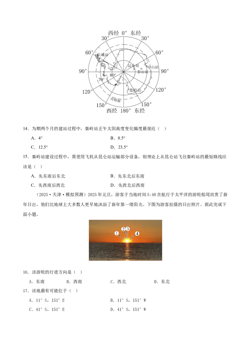 《专题01地球与地图（新高考通用）（学生版）_地理_2026年-地理高考专项复习_2025年高考地理三模试题分类汇编（新高考通用）_2025版》第5页预览