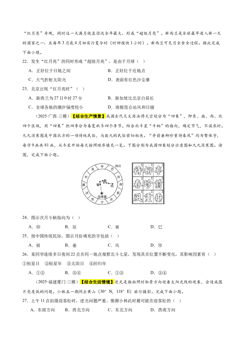 《专题01地球与地图（新高考通用）（学生版）_地理_2026年-地理高考专项复习_2025年高考地理三模试题分类汇编（新高考通用）_2025版》第7页预览