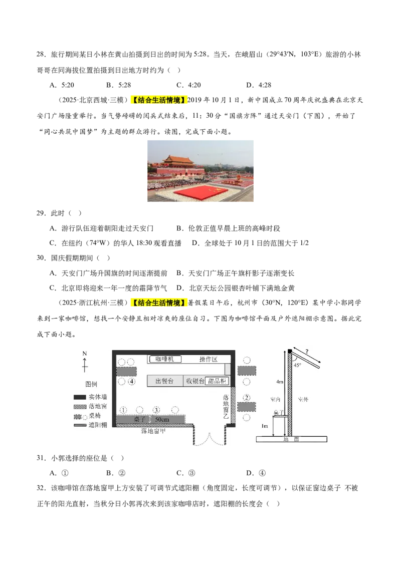 《专题01地球与地图（新高考通用）（学生版）_地理_2026年-地理高考专项复习_2025年高考地理三模试题分类汇编（新高考通用）_2025版》第8页预览
