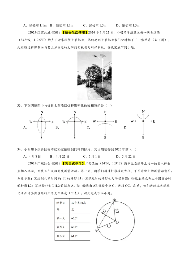 《专题01地球与地图（新高考通用）（学生版）_地理_2026年-地理高考专项复习_2025年高考地理三模试题分类汇编（新高考通用）_2025版》第9页预览
