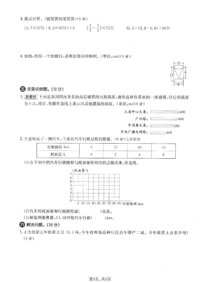 《六年级数学下册人教版期中检测卷_2026春《小学期中试卷合集》1-6年级下册_1-6年级数学下册人教版期中检测卷_六年级数学下册人教版期中检测卷》第3页预览
