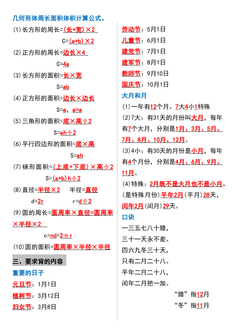 《三（下）数学期末常考公式和单位换算汇总_3年级下册同步教辅_3下-数学_三下数学重点必背》第2页预览