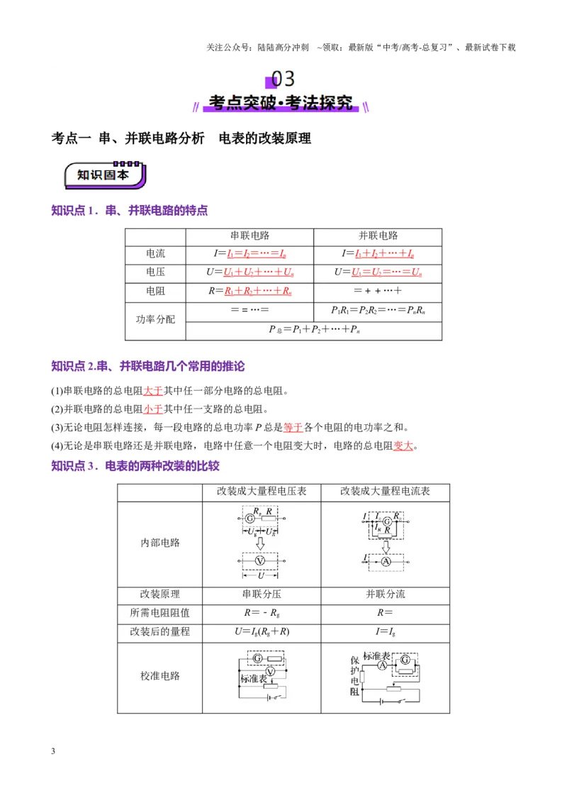 《第40讲闭合电路欧姆定律及应用（讲义）（教师版）_04-物理-高考总复习_一轮复习_2025年_2025年高考物理一轮复习讲义+练习+课件（新教材新高考）_第十章恒定电流》第3页预览
