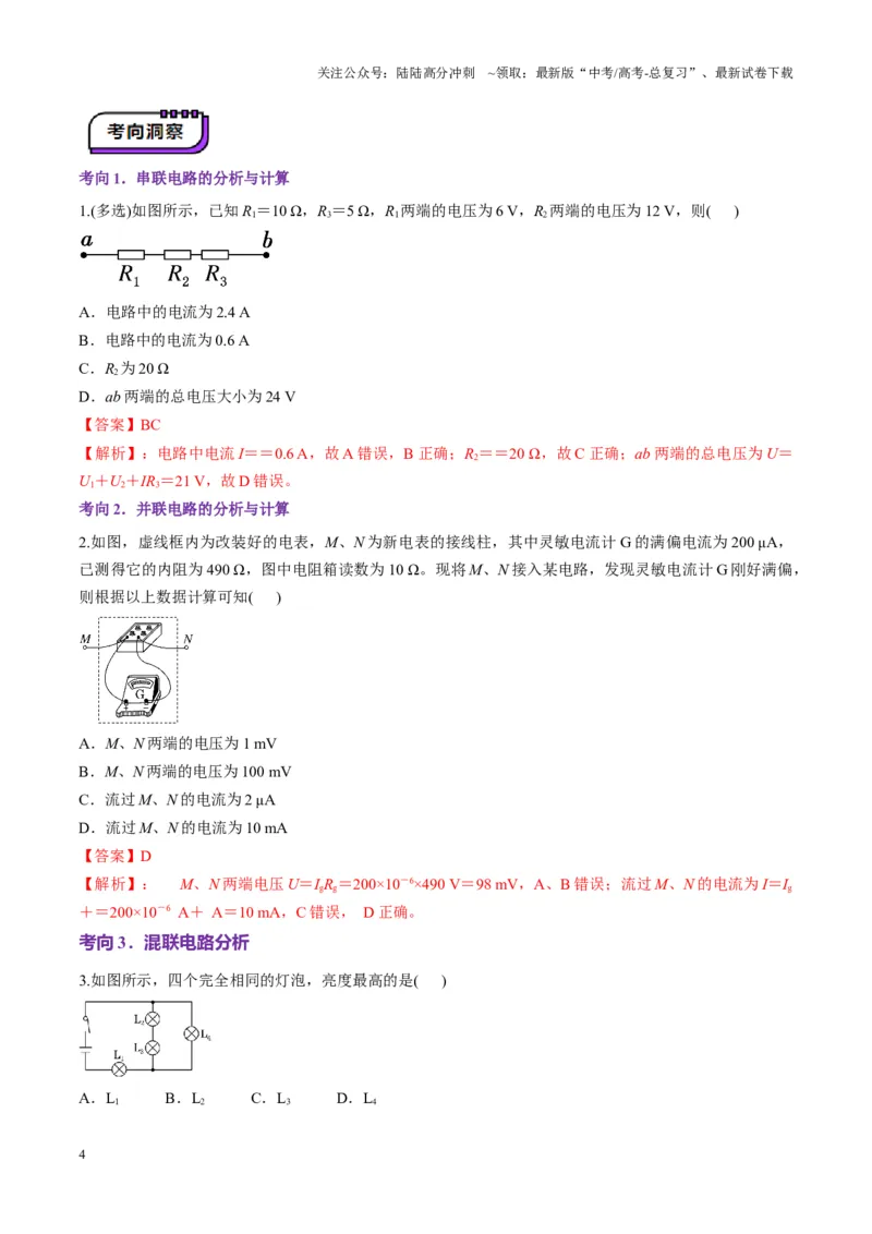 《第40讲闭合电路欧姆定律及应用（讲义）（教师版）_04-物理-高考总复习_一轮复习_2025年_2025年高考物理一轮复习讲义+练习+课件（新教材新高考）_第十章恒定电流》第4页预览