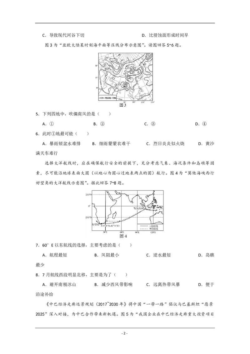 《2020年江苏省高考地理试卷(1)_地理_2027年高考地理专项复习_2008年-2026年地理高考真题-G427_2008-2020年高考_地方卷_江苏高考地理08-21_A4word版_PDF版（赠送）》第2页预览