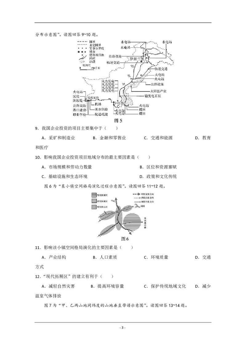 《2020年江苏省高考地理试卷(1)_地理_2027年高考地理专项复习_2008年-2026年地理高考真题-G427_2008-2020年高考_地方卷_江苏高考地理08-21_A4word版_PDF版（赠送）》第3页预览