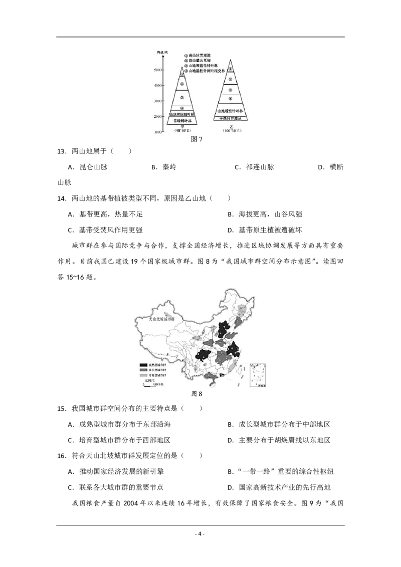 《2020年江苏省高考地理试卷(1)_地理_2027年高考地理专项复习_2008年-2026年地理高考真题-G427_2008-2020年高考_地方卷_江苏高考地理08-21_A4word版_PDF版（赠送）》第4页预览