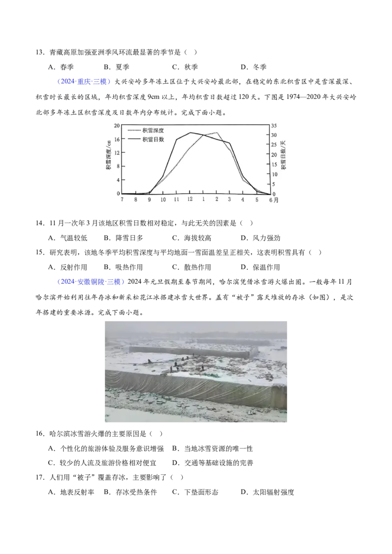 《专题03大气圈与大气运动（全国通用）（学生版）_地理_2026年-地理高考专项复习_2025年高考地理三模试题分类汇编（新高考通用）_2024版》第4页预览