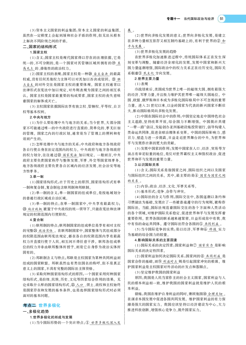 《1_考点精析专题11、专题12(1)_2023版教学资源包_2023版新高考版选考总复习政治5·3A版_11_专题十一国家与国际组织_6_专题考点精析》第3页预览
