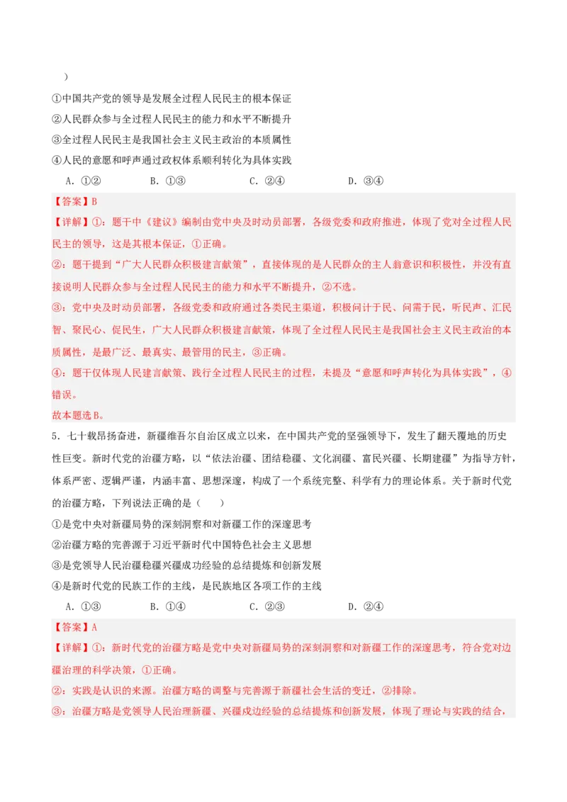 《提分攻略15时政热点篇高考题型破解（全国通用）（教师版）_zheng治_2026年-政治高考专项复习_142026年高考政治提分攻略（考情分析＋考向预测＋考点突破＋真题再现）（全国通用）》第10页预览