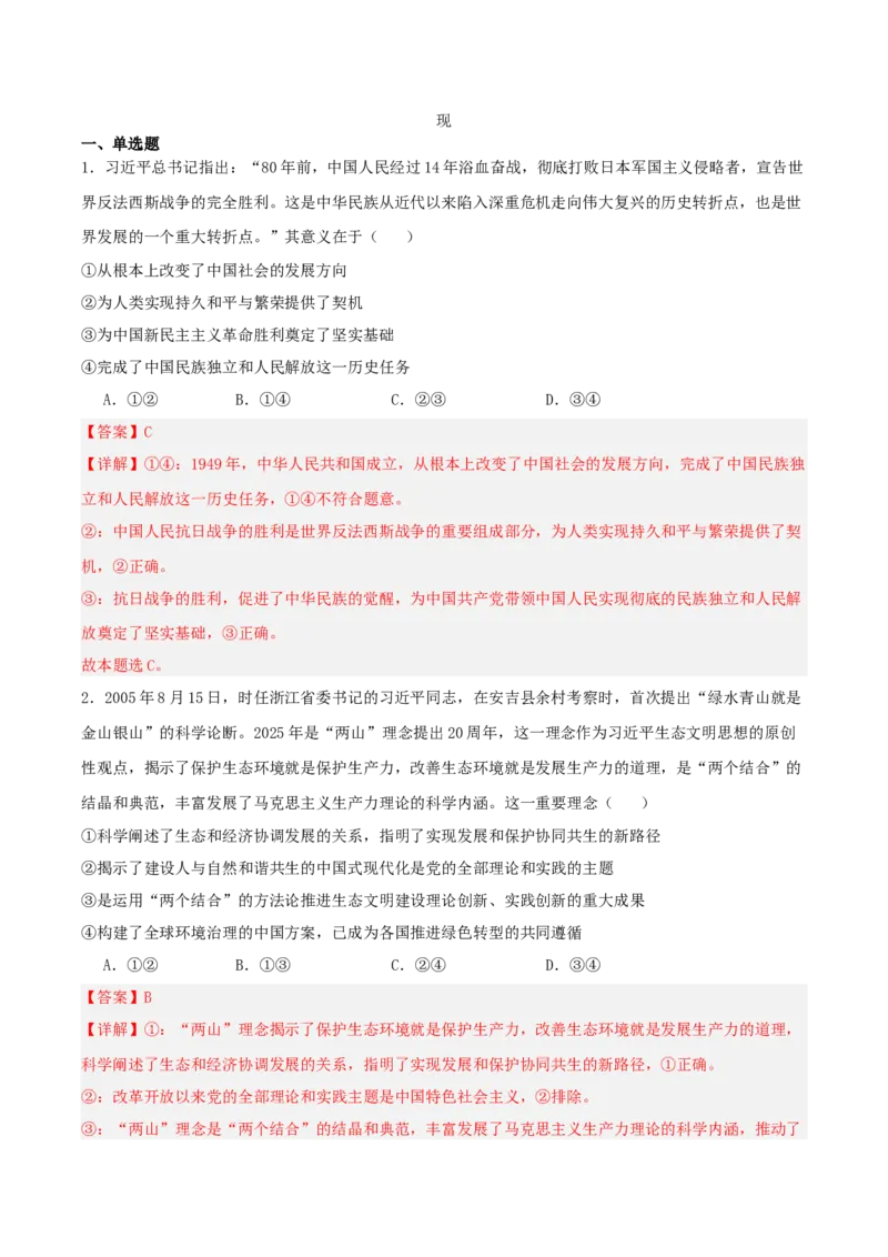 《提分攻略15时政热点篇高考题型破解（全国通用）（教师版）_zheng治_2026年-政治高考专项复习_142026年高考政治提分攻略（考情分析＋考向预测＋考点突破＋真题再现）（全国通用）》第8页预览