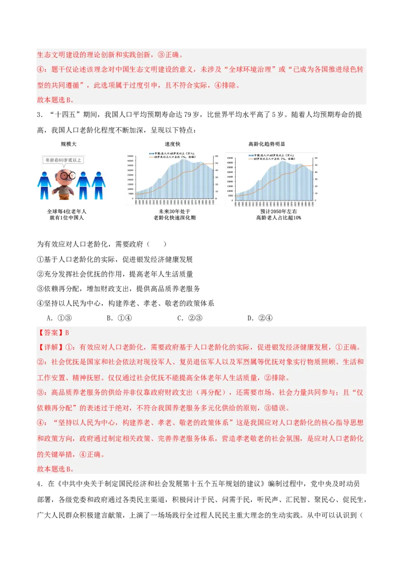 《提分攻略15时政热点篇高考题型破解（全国通用）（教师版）_zheng治_2026年-政治高考专项复习_142026年高考政治提分攻略（考情分析＋考向预测＋考点突破＋真题再现）（全国通用）》第9页预览