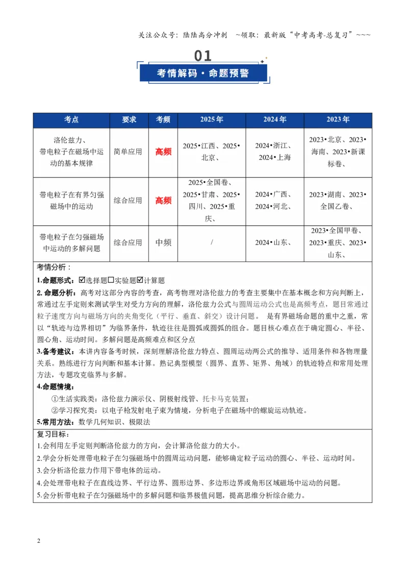 《第47讲带电粒子在磁场中的运动（复习讲义）（全国通用）（教师版）_04-物理-高考总复习_一轮复习_2026年-物理高考一轮复习_2026年高考物理一轮复习讲义+练习+课件（新教材新高考）-G55》第2页预览